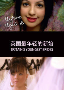 英国最年轻的新娘